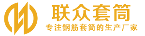 宜章钢筋套筒_宜章直螺纹连接套筒_宜章直螺纹套筒_宜章冷挤压套筒_宜章直螺纹钢筋套筒_生产厂家